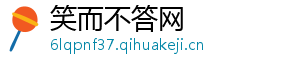 笑而不答网